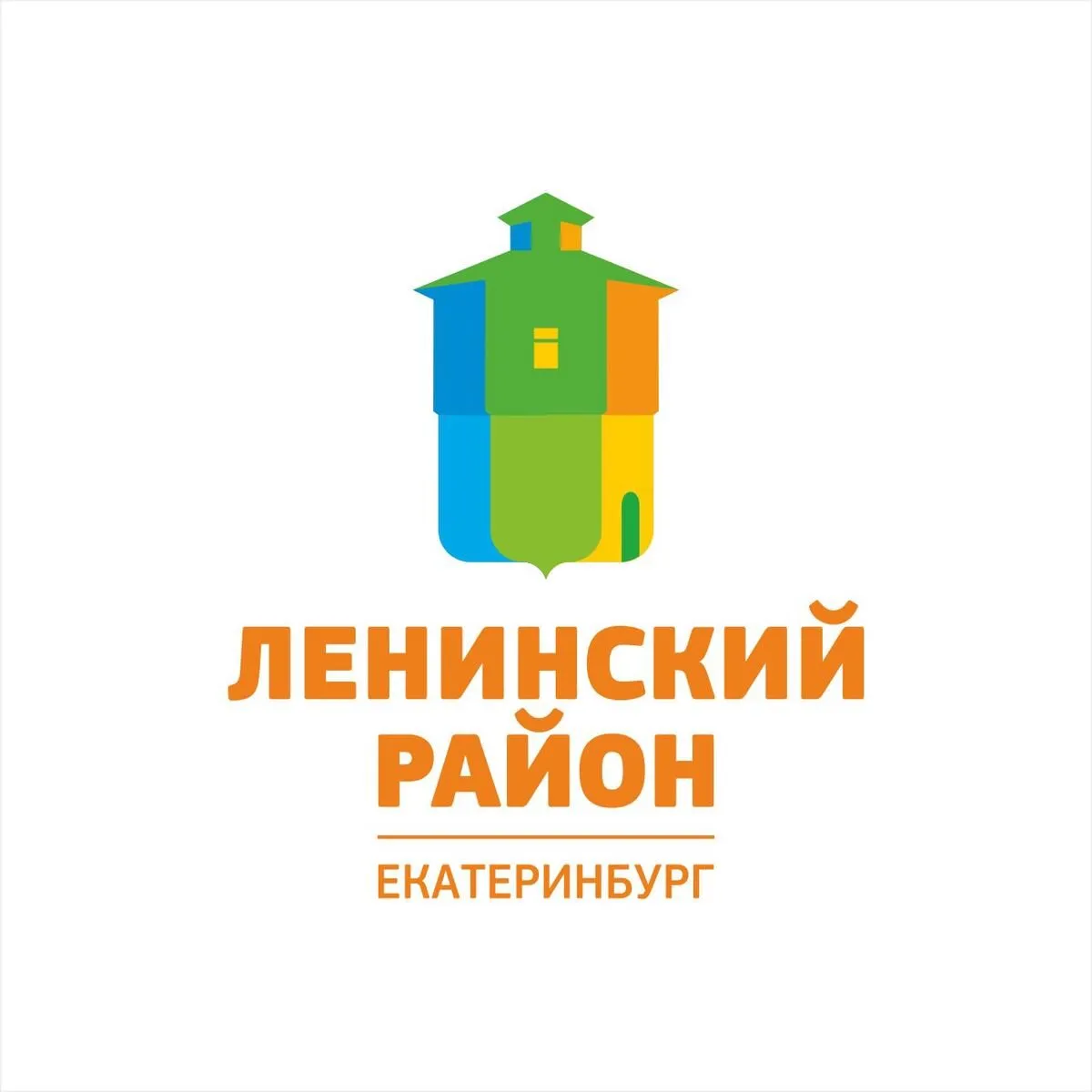 Администрация Ленинского района Екатеринбурга